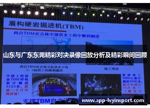 山东与广东东莞精彩对决录像回放分析及精彩瞬间回顾